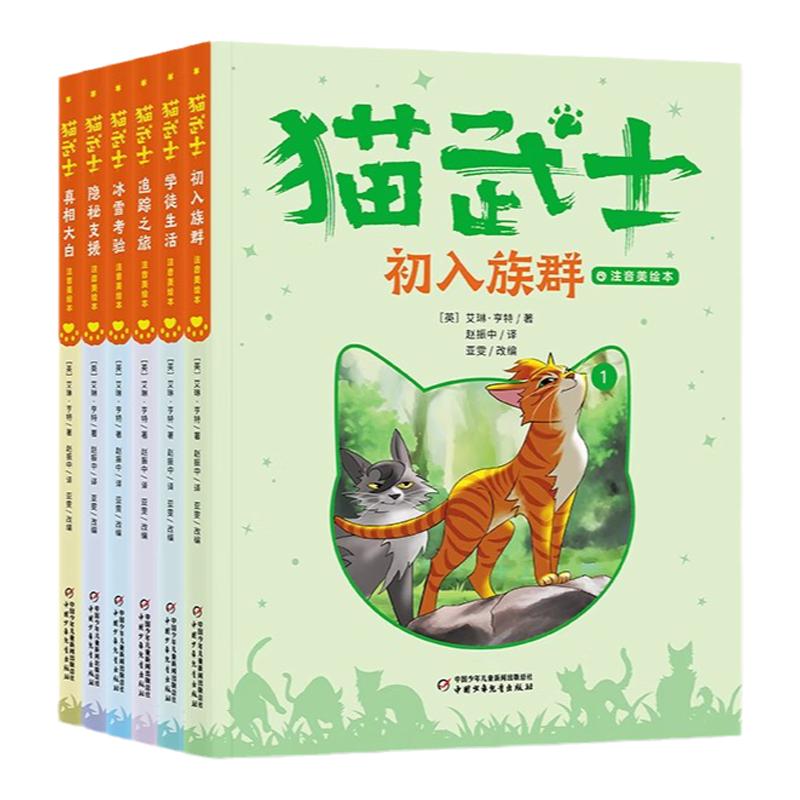猫武士全套正版带注音版美绘本