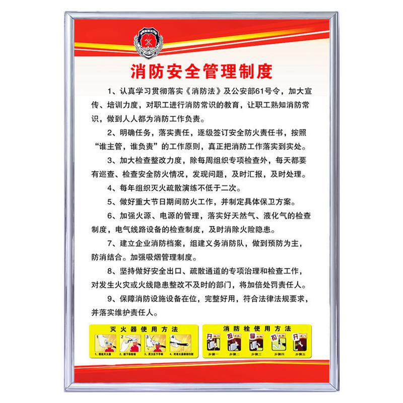 消防安全管理制度牌定制