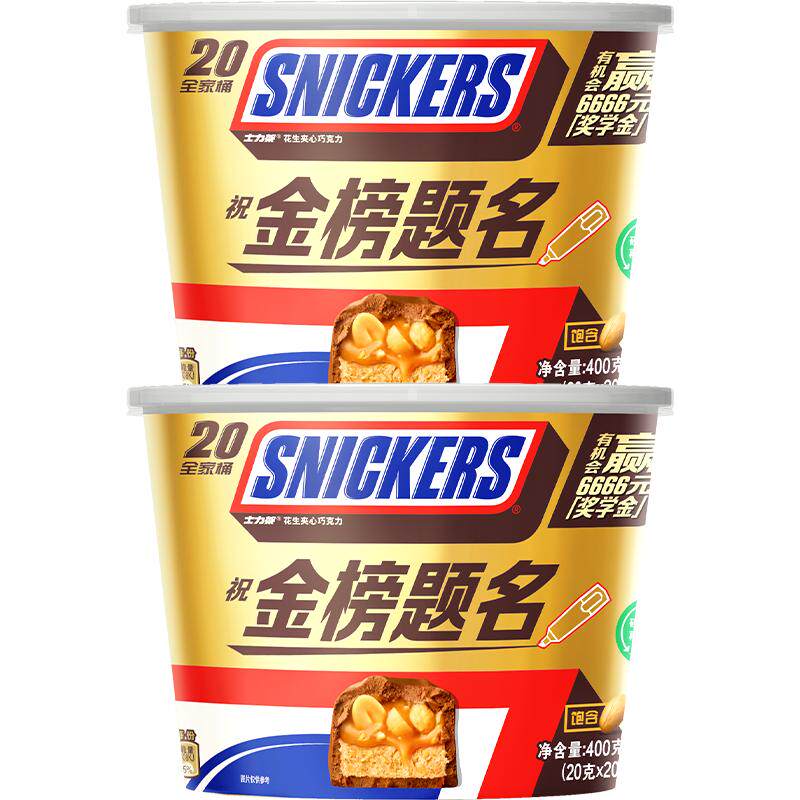 士力架花生夹心巧克力400g*2桶运动补充能量棒休闲办公小零食糖果