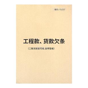 工程款货款欠条工程欠账单购货清单客户赊账欠据本客户货款欠款单据工程欠款单货款欠款凭证购货借款单催款单