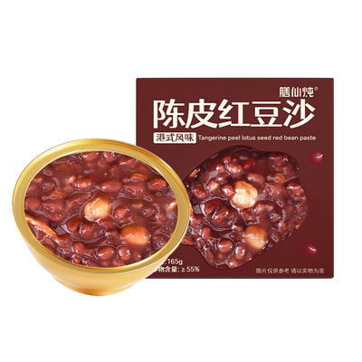 【免费试吃】0脂陈皮莲子红豆沙