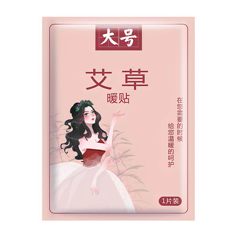 经期暖宫自发热艾草生姜暖贴