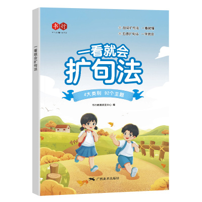 一看就会扩句法加词法五感法