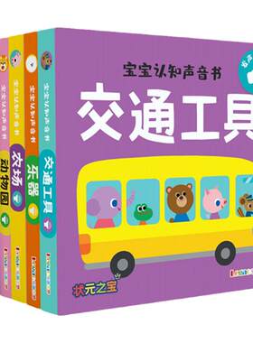 宝宝认知声音书乐高志想认知启蒙
