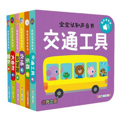 宝宝认知声音书乐高志想认知启蒙