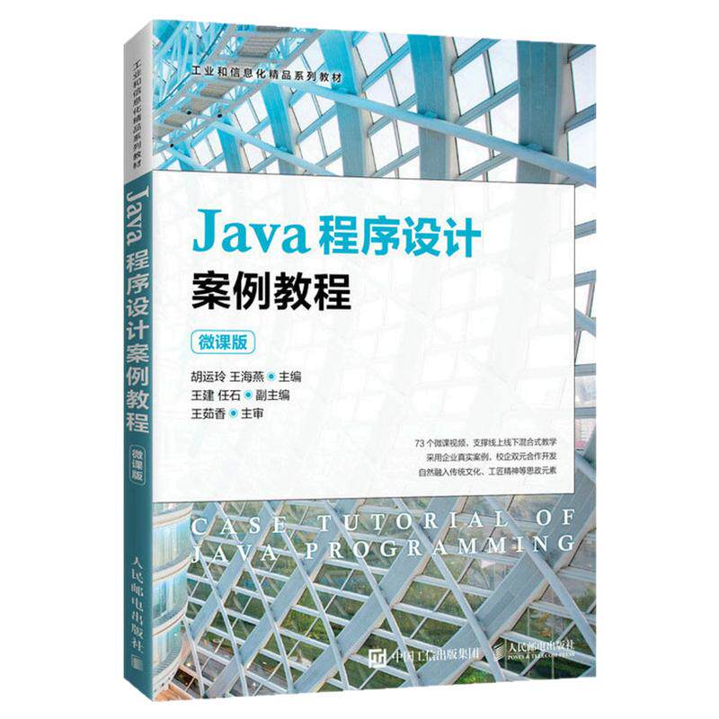 08553Java程序设计案例教程