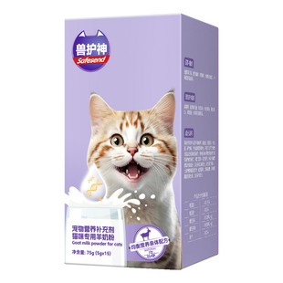 兽护神猫咪羊奶粉猫用专用幼猫孕乳成猫产后奶糕小猫营养补充喝的