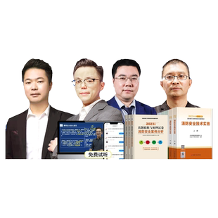 2026年一级二级注册消防工程师网课视频课程官方教材课件考试题库