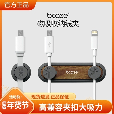 bcase磁吸收纳夹线器理线固线集线收纳扣手机桌面整理数据线神器