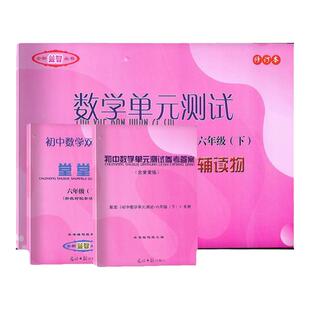25初中数学单元测试六下初中数学双基过关堂堂练六年级下册6第二学期单元测试卷光明日报出版社上海沪教版数学单元测试六年级下