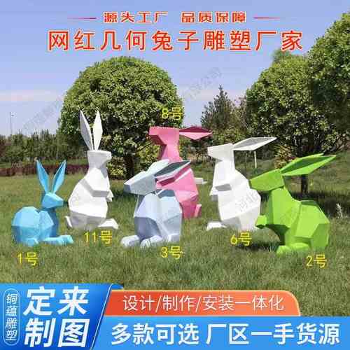玻璃钢彩绘几何兔子雕塑户外打卡景观摆件玻璃钢网商场红厂家雕塑
