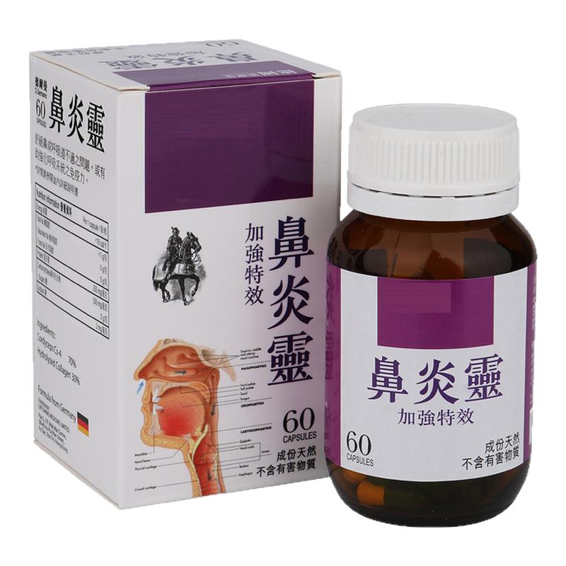 香港进口德国配方鼻炎灵60粒鼻鼾鼻敏感鼻窦炎