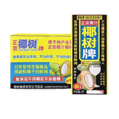 椰树海南特价椰汁饮料