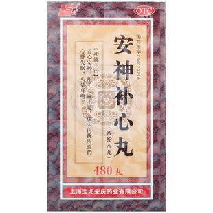 上龙安神补心丸养心不足失眠心血旗舰店浓缩睡眠正品安眠中成药