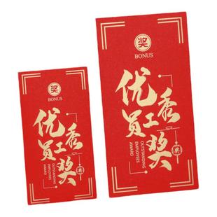 2026新款优秀员工团队公司活动奖金奖励红包激励利是封福利袋定制