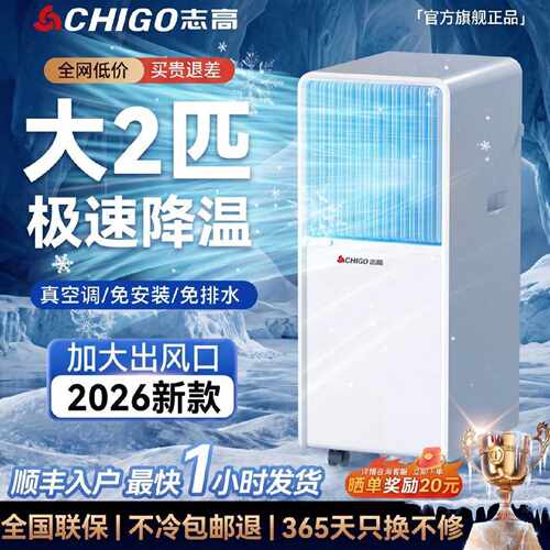 【志高】移动空调1p2p制冷暖一体机无外机立式免安装家用小型出租