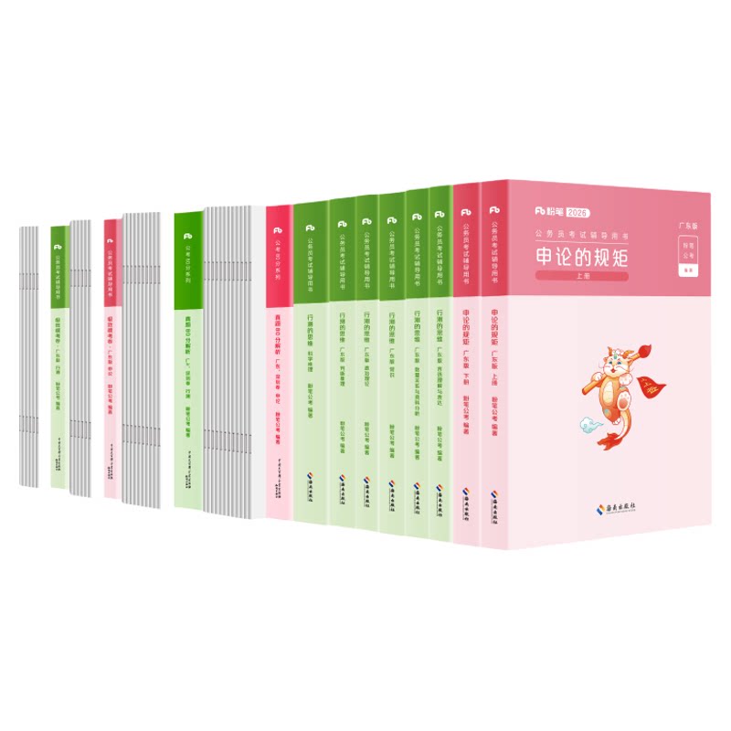 2027广东省考教材真题模拟卷套装