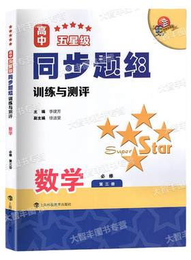 高中五星级同步题组数学任选