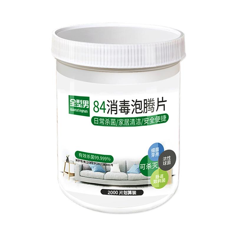 2000片含氯消毒剂泡腾片衣物