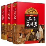 中华上下五千年林汉达 全套3册完整版8-10-12岁上下五千年少年儿童出版社小学生中国历史故事集儿童读物书籍四五六年级课外书必读