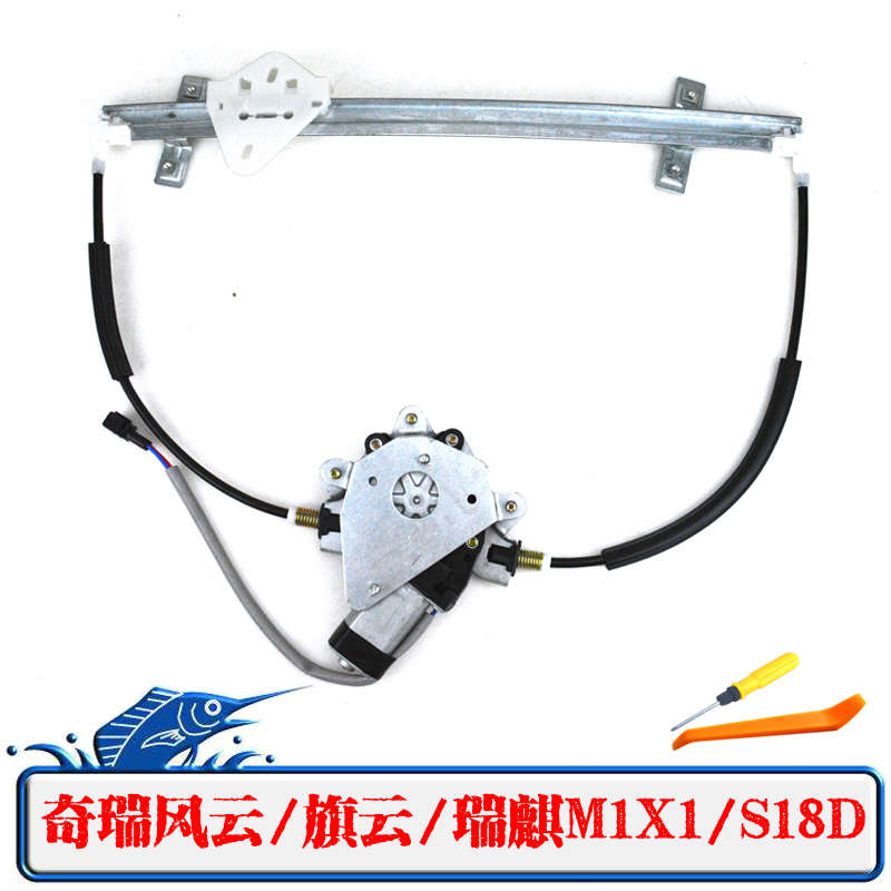 适配奇瑞风云旗云瑞麒M1电动玻璃升降器总成瑞麒X1摇窗机支架电机