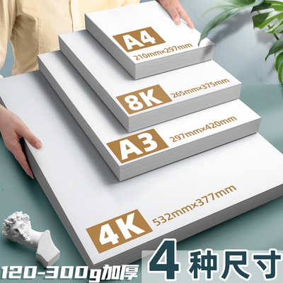 a3白卡纸白色卡纸a4荷兰白卡4k美术绘画专用名片8k硬卡纸硬马克笔