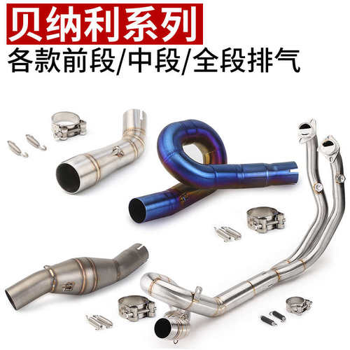 摩托车改装尾中前段黄龙500金鹏502贝纳利752S/150/302/250排气管