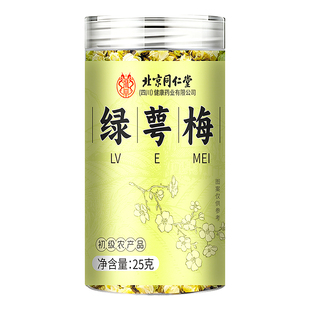 北京同仁堂绿萼梅正品玫瑰金银花胎菊白梅花茶中草药材官方旗舰店