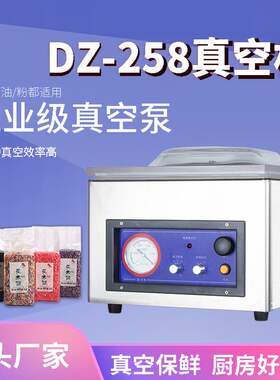 多奇DZ-258台式真空包装机 抽真空 干湿两用食品单式真空机
