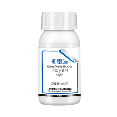 抑霉唑炭疽病黑斑病褐斑病杀菌剂