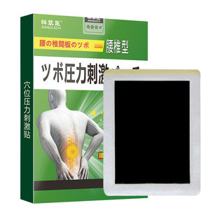 腰椎贴走不了路弯不下腰直不起腰椎间盘腰椎腰椎间盘关节热敷贴