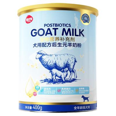羊奶粉狗狗专用幼犬幼狗奶粉新生小奶狗成犬老年犬0乳糖补充营养
