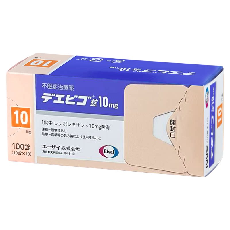 日本原研进口卫材莱博雷生失眠片强效安神助眠药快速睡眠10mg*100