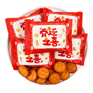 乔迁之喜开业大吉焦糖喜饼干散装新居上梁搬家伴手礼糖果零食批发