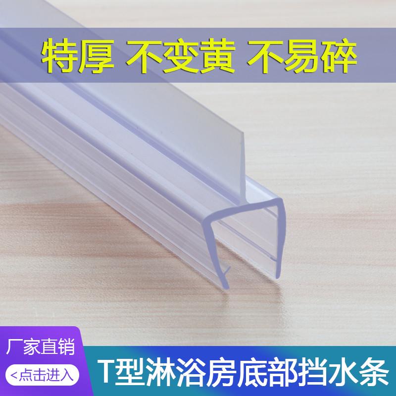 宾馆酒店淋浴房底部挡水条阻水条浴室卫生间下防水条玻璃门密封条