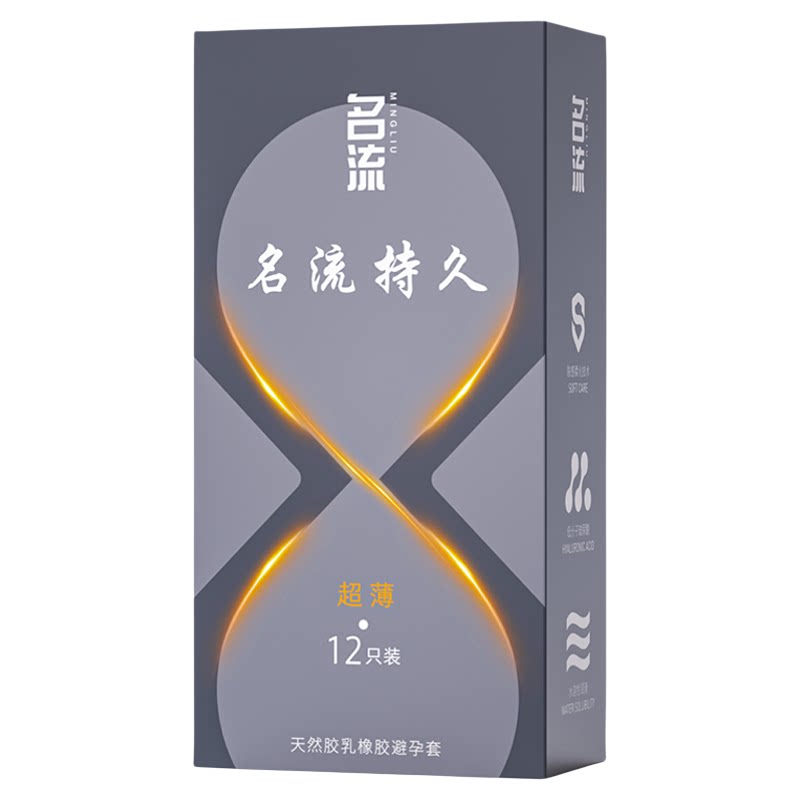 名流避孕套持久超薄颗粒物理延时