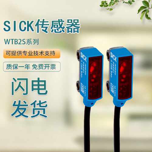 议价原装SICK西克WTB2S-2P1330 2P3160 2N1151 2F1430传感器光电