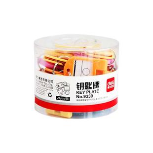 得力9330钥匙牌四色钥匙标牌 标签牌物业钥匙分类牌停车24个一筒