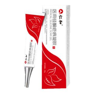 仁和 医用硅酮疤痕凝胶20g/盒大药房正品ZY
