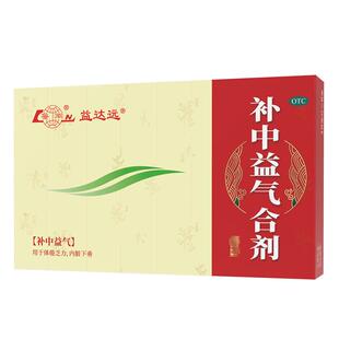 鲁南补中益气合剂中药补气益气虚体倦乏力脾胃虚弱内脏下垂口服液