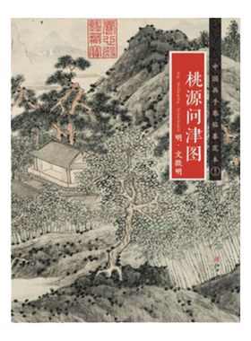 中国画临摹范本桃源问津图绘画