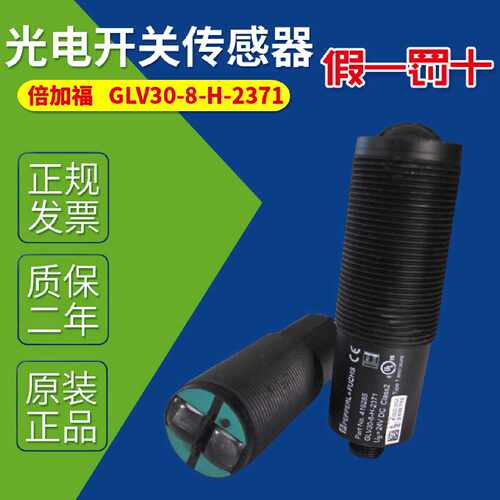议价GLV30-8-H-2371 德国原装进口光电开关传感器GLV30-8-H-2371