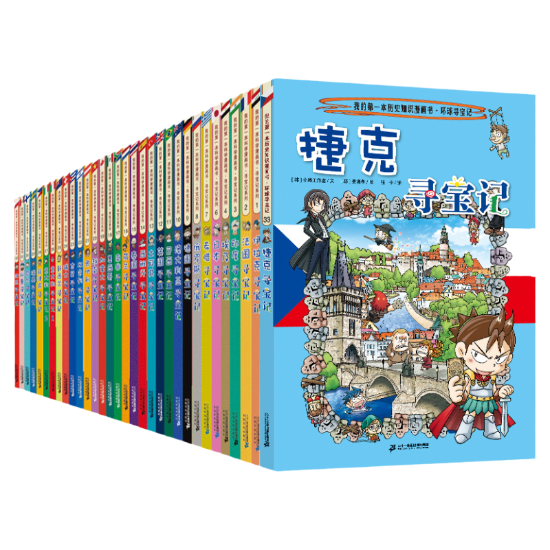 环球寻宝记33册我的一本科学动漫画故事图书小学生课外阅读书籍世界寻宝记地理科普绘本幼儿童大百科全书官方正版给孩子的六一礼