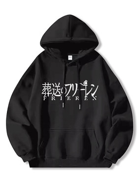 葬送的芙莉莲动漫周边卫衣男二次