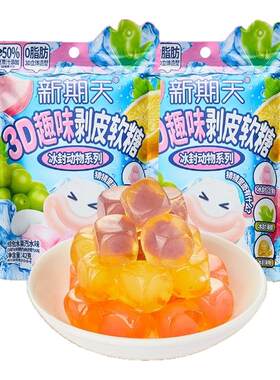 新期天网红爆款糖果3D趣味剥皮软糖小孩健康零食42g