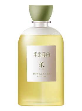 半亩花田沐浴油滋润补水留香