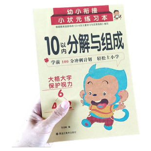 10以内分解与组成 带田字格十以内的数字分解表专项练习儿童数学题加减法练习册题本算术算数本幼儿园幼小衔接3-6岁启蒙教材学前班