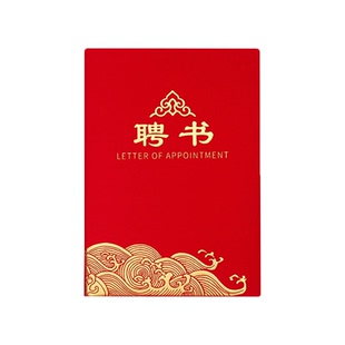 九千年文具波浪款绒面高档聘书 外壳定做12K8K6K横式聘任书 封皮定制作logo批发 奖状纸内页可打印聘书
