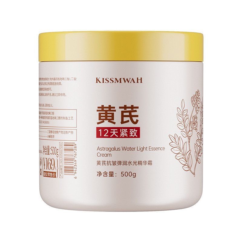 KISSMWAH黄芪抗皱弹润水光精华霜面部紧致滋润保湿清爽面霜大瓶装