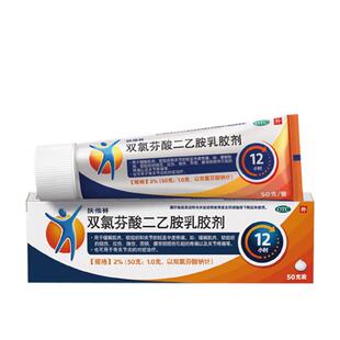 扶他林双氯芬酸二乙胺乳胶剂专用双氯芬酸二乙胺乳胶剂软膏正
